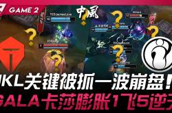 开云体育APP下载-IG轻取T1，JackeyLove拿下关键大龙2025世界赛2:0（成都）