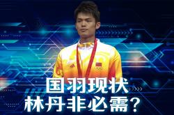 开云体育登录-马来西亚羽毛球队轻取韩国羽毛球队,林丹绝境逆转