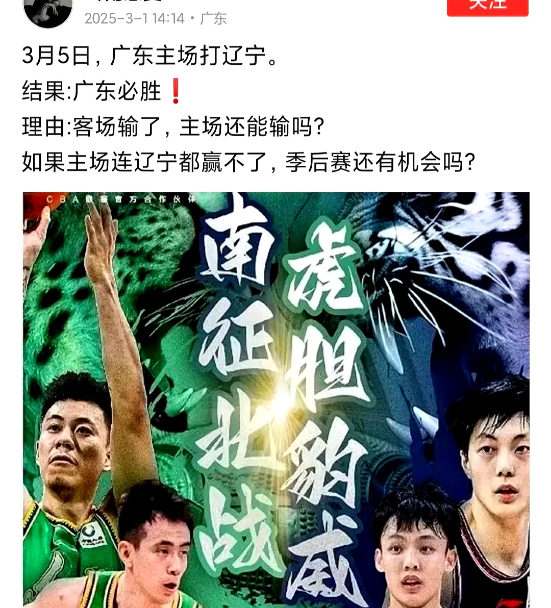 关于争锋对决!广东将迎战北京,胜负难分的信息 关于争锋对决!广东将迎战北京,胜负难分的信息