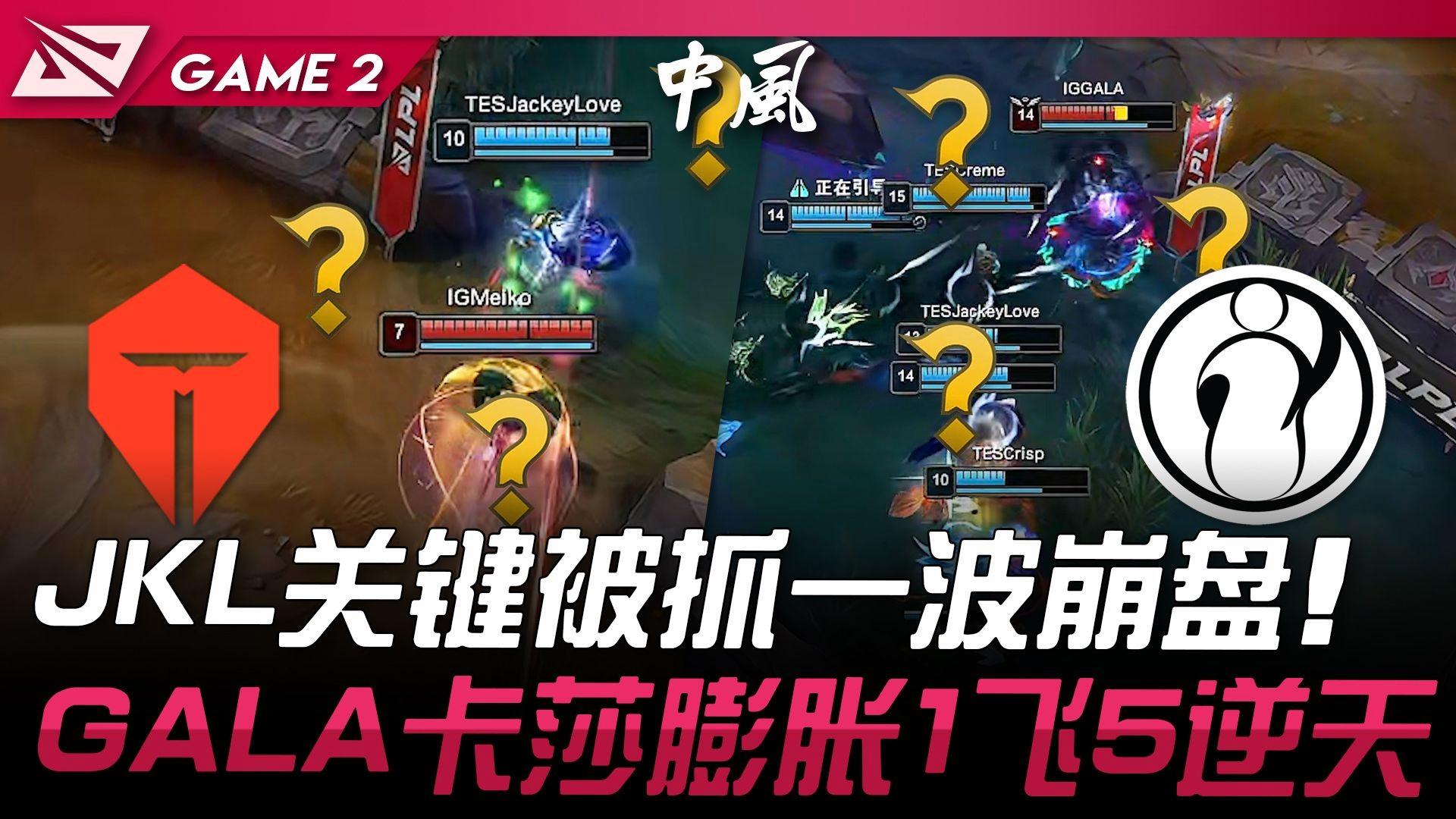 IG轻取T1,JackeyLove拿下关键大龙2025世界赛2:0(成都) IG轻取T1,JackeyLove拿下关键大龙2025世界赛2:0(成都)